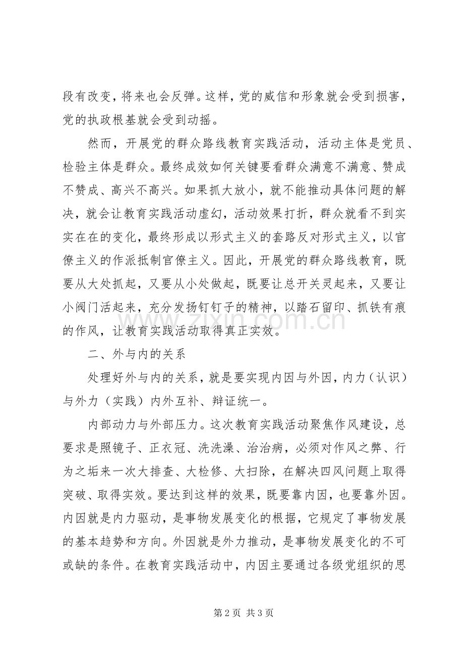 践行群众路线理论心得.docx_第2页