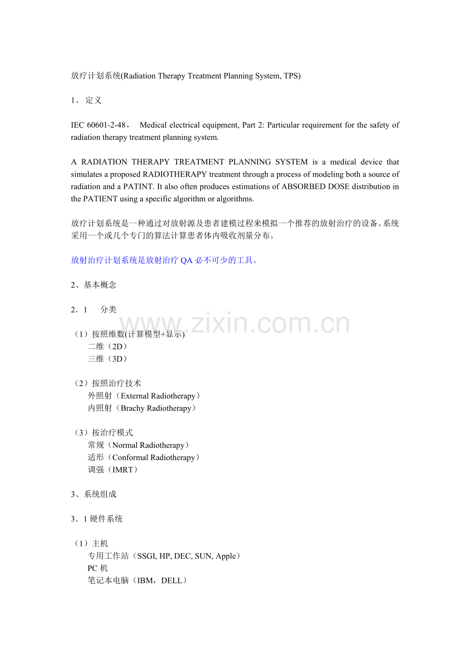 放疗计划系统.doc_第2页