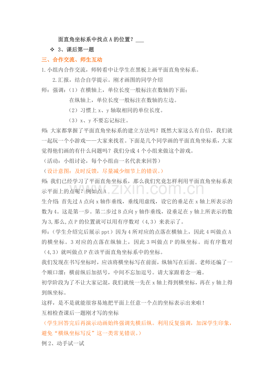 平面直角坐标系课堂实录.doc_第2页