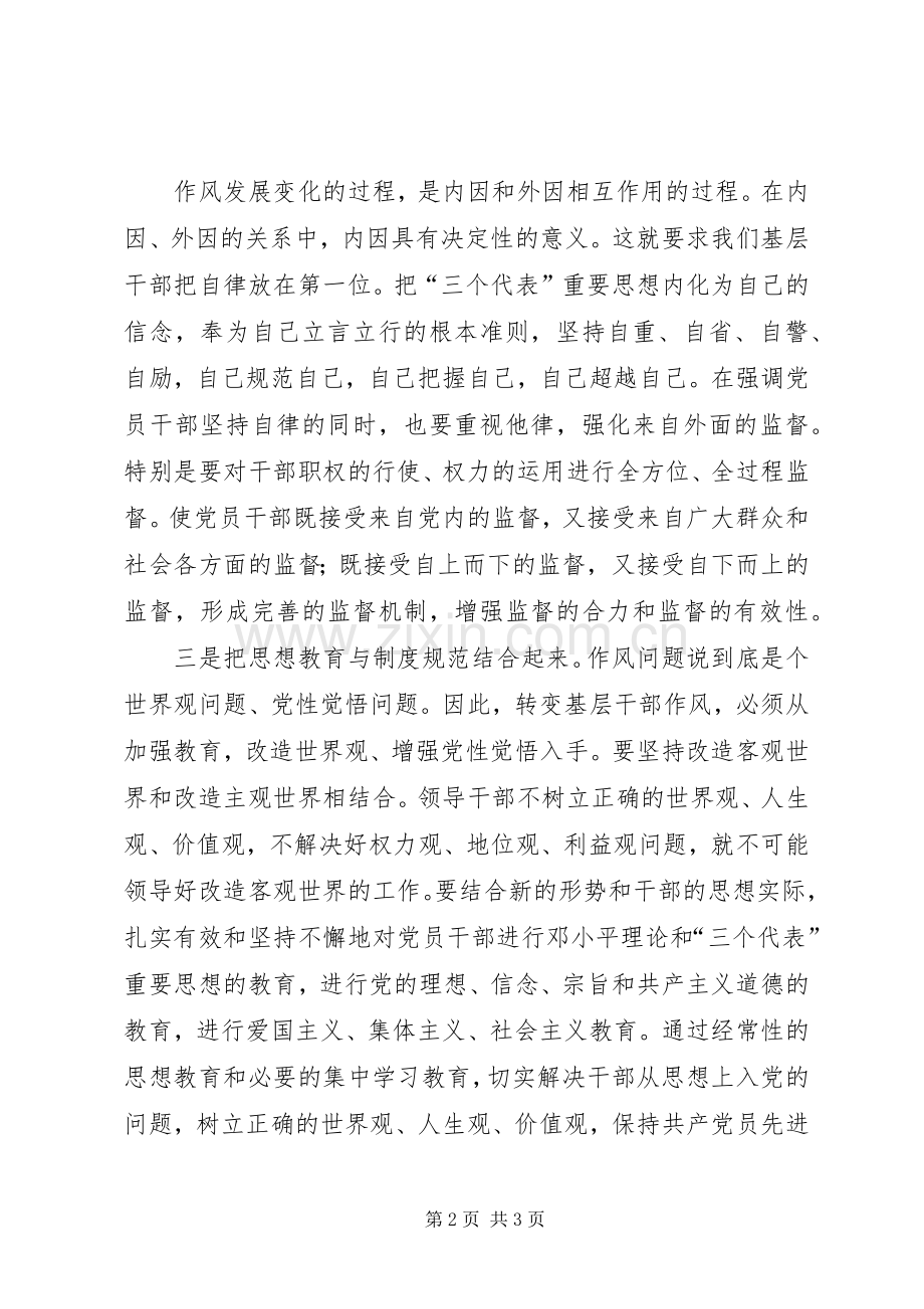 学习鼓士气顺民意树新风主题教育活动的体会心得.docx_第2页