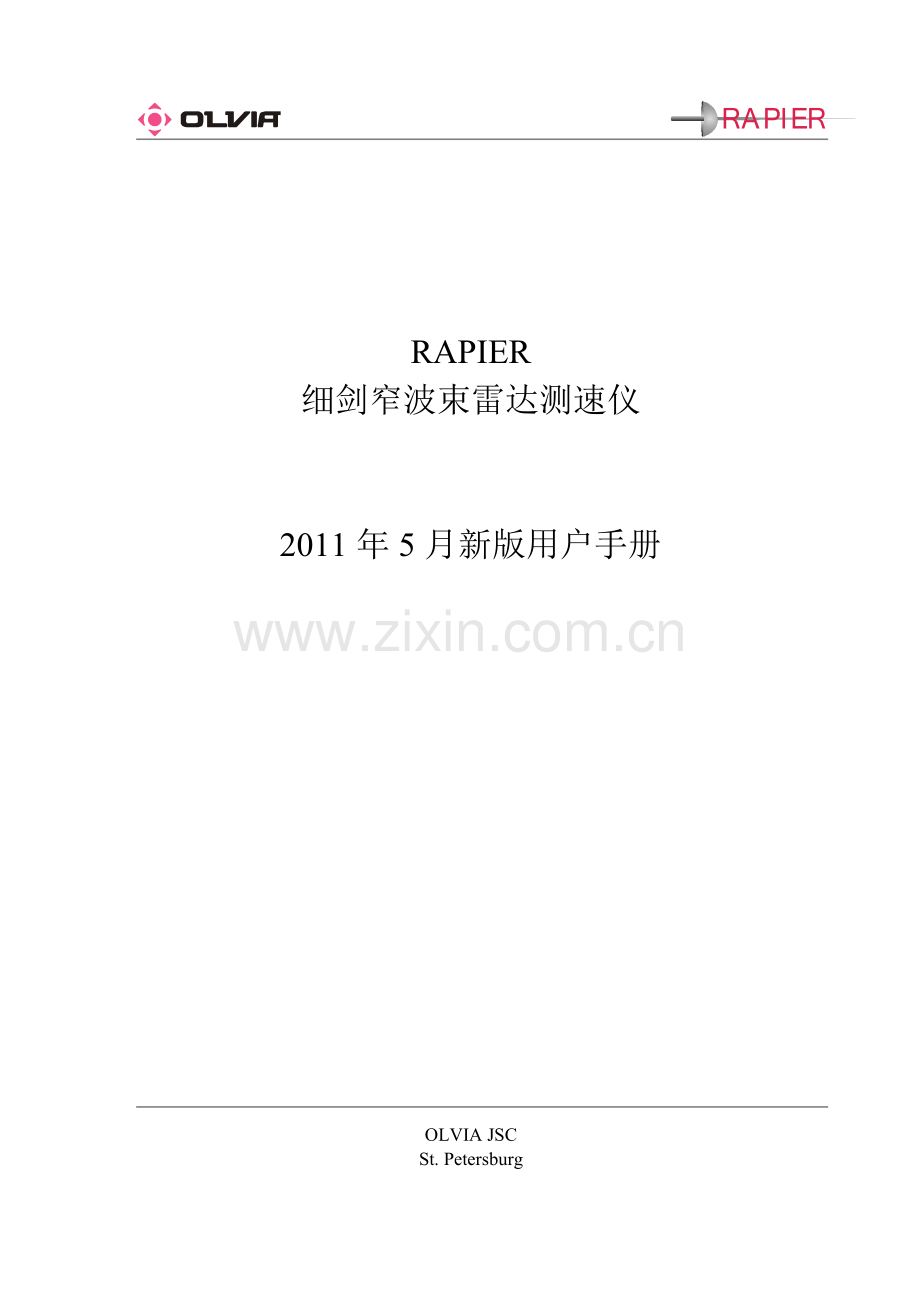 RAPIER窄波束雷达测速仪2011年5月.doc_第1页