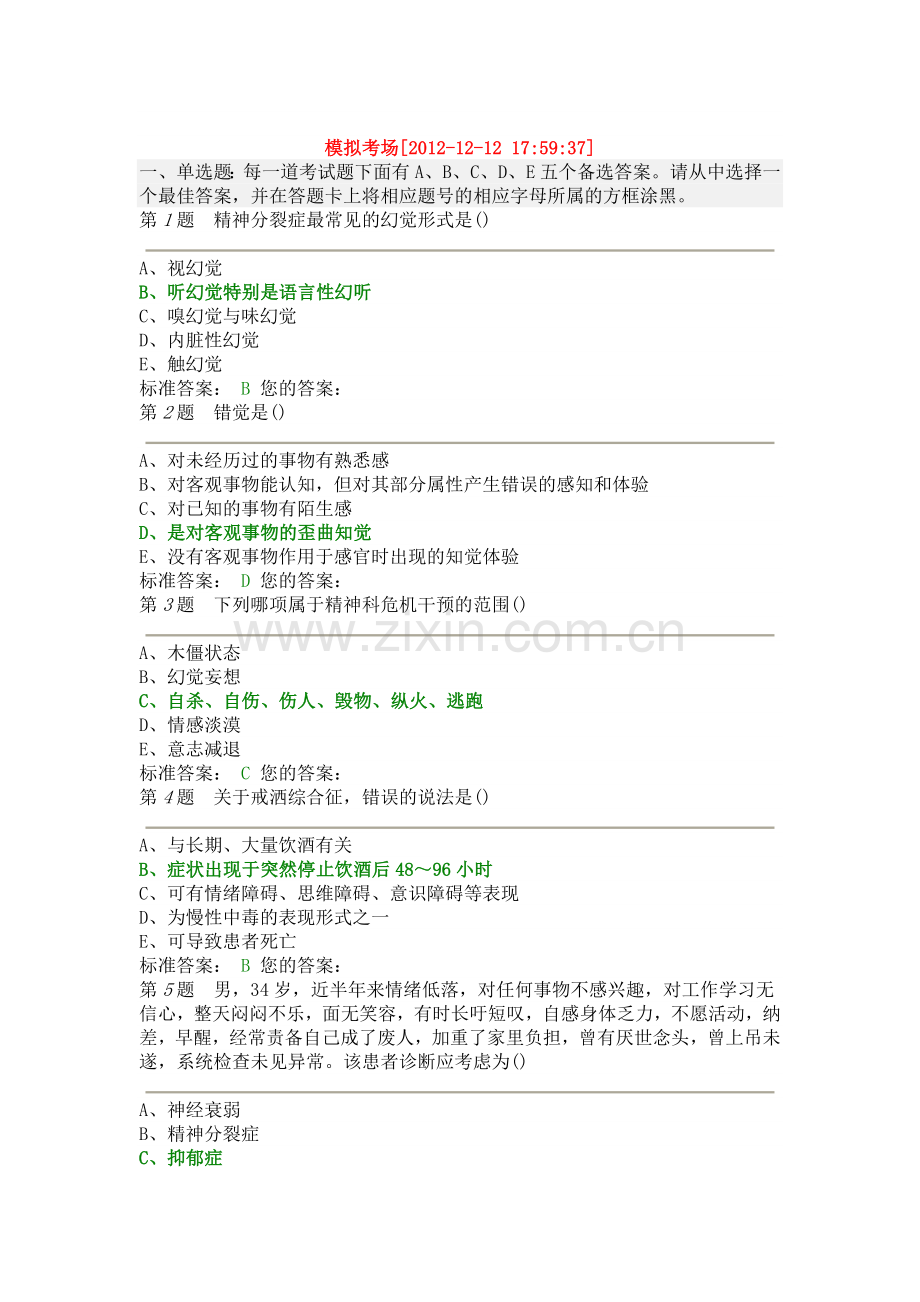 精神-单选.doc_第1页