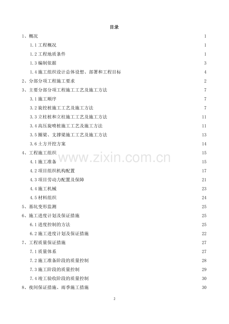 华侨路组织设计.doc_第2页