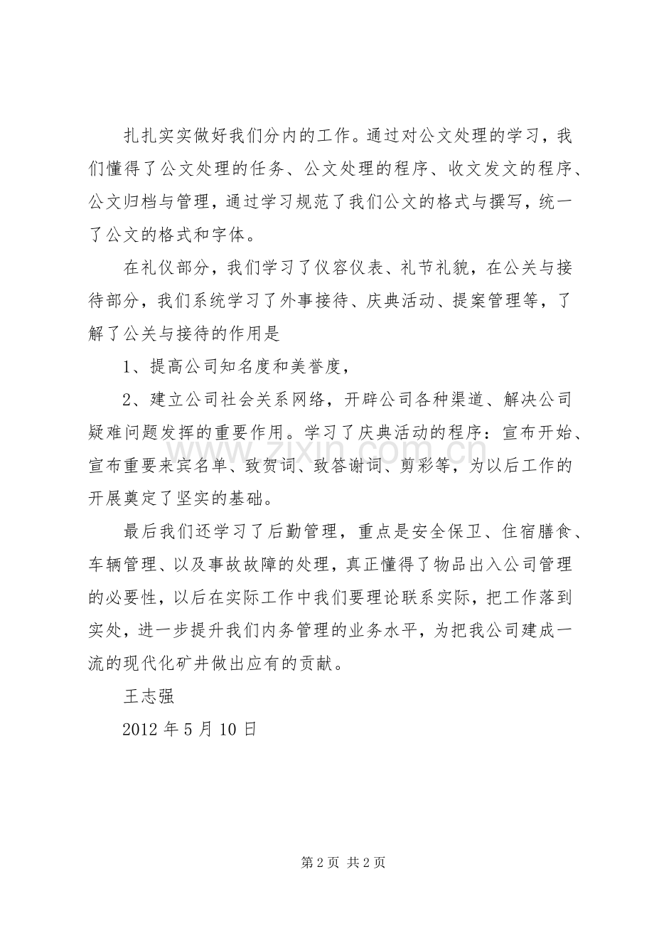 行政管理专业学习体会心得范文.docx_第2页