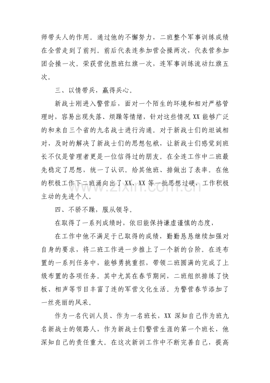 关于四有军人事迹材料【五篇】.pdf_第2页