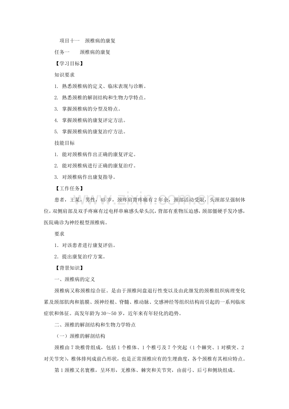 项目十二下背痛的康复.doc_第1页