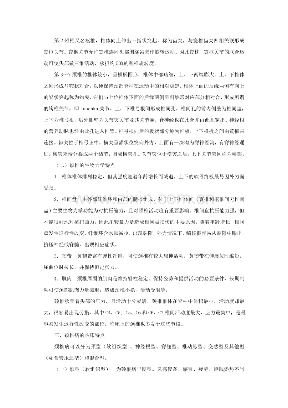 项目十二下背痛的康复.doc_第2页