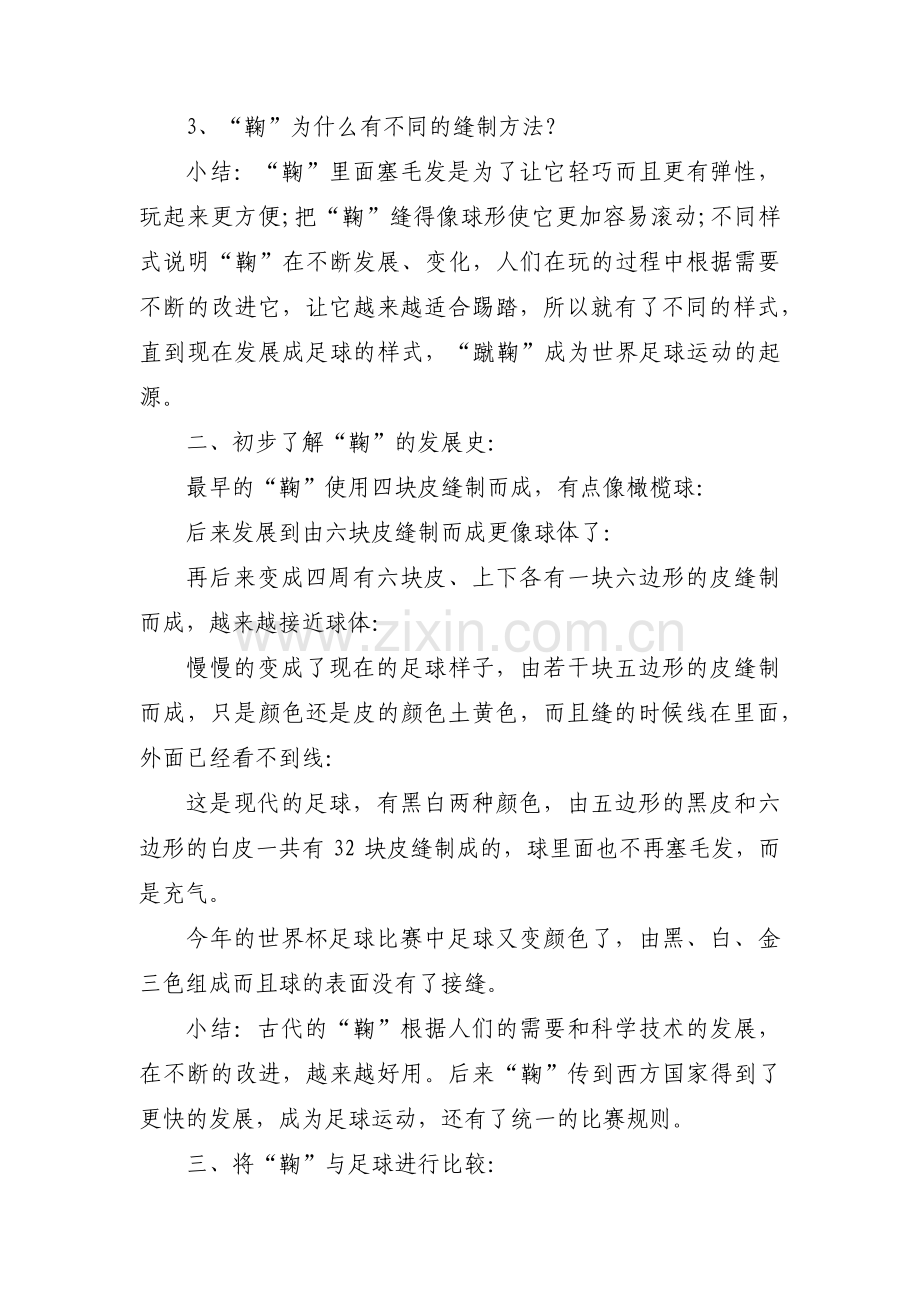 幼儿园中班足球传球游戏教案【三篇】.pdf_第2页