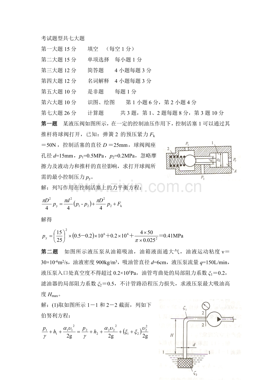 液压习题new.doc_第1页
