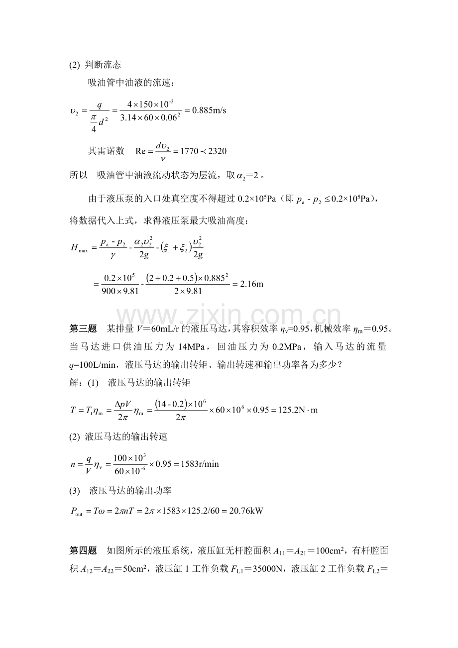 液压习题new.doc_第2页