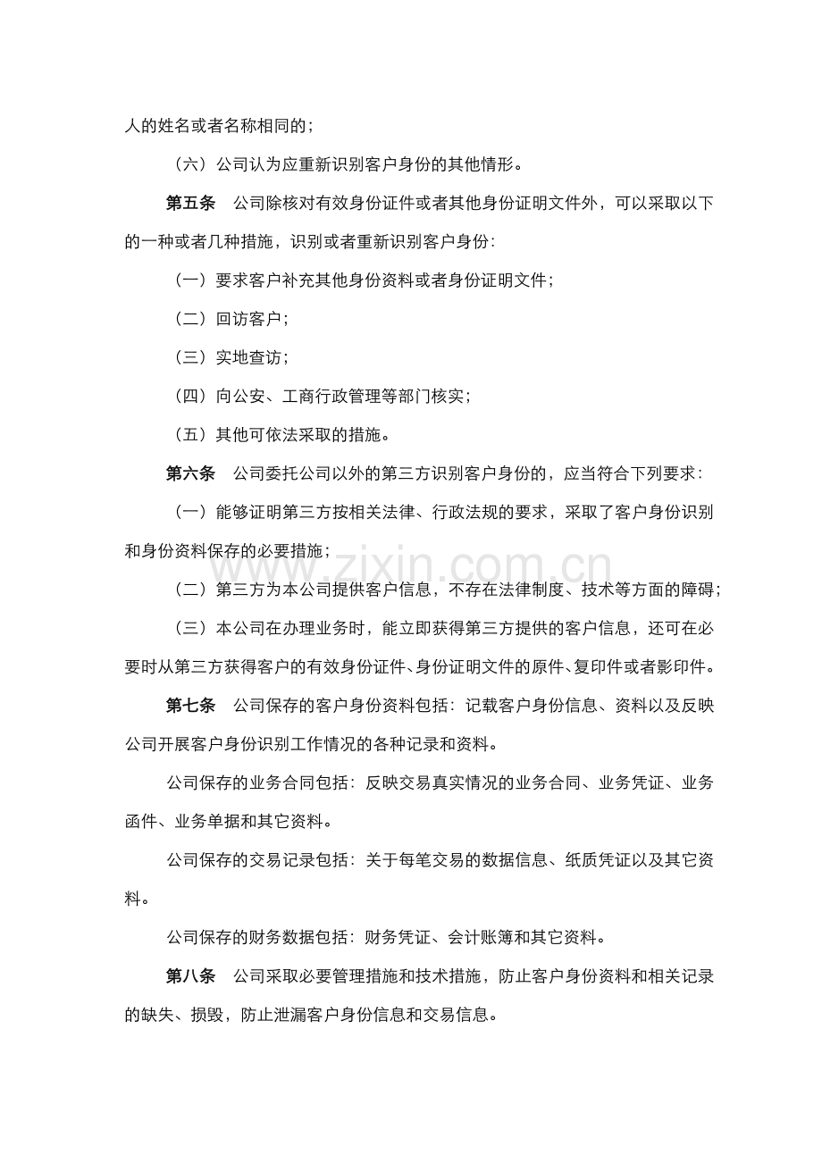 私募基金公司客户记录保存制度.docx_第2页