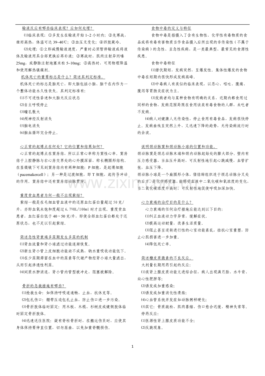 医学常用全科知识选集.doc_第1页