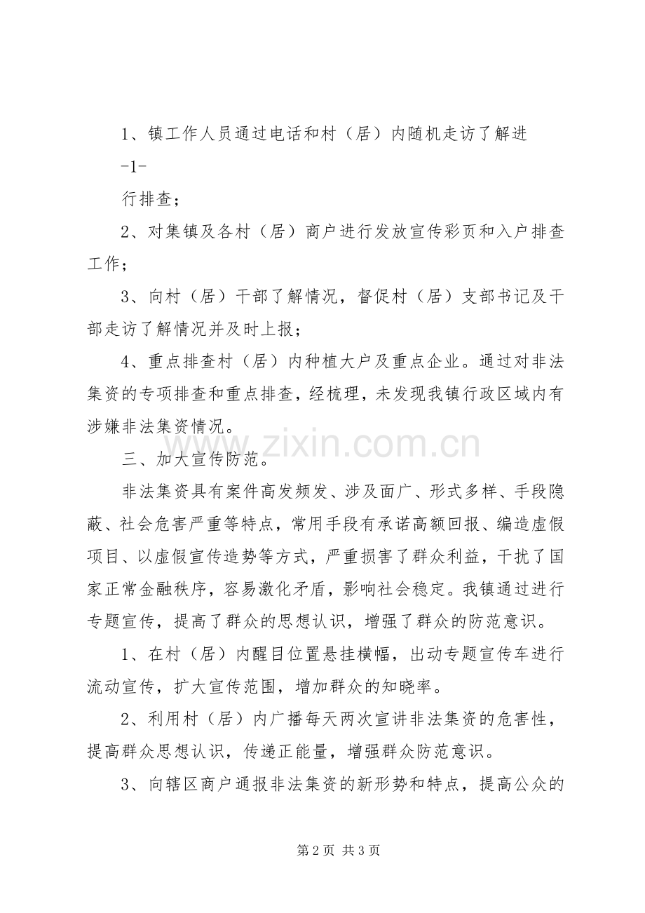 防范和处置非法集资学习体会.docx_第2页