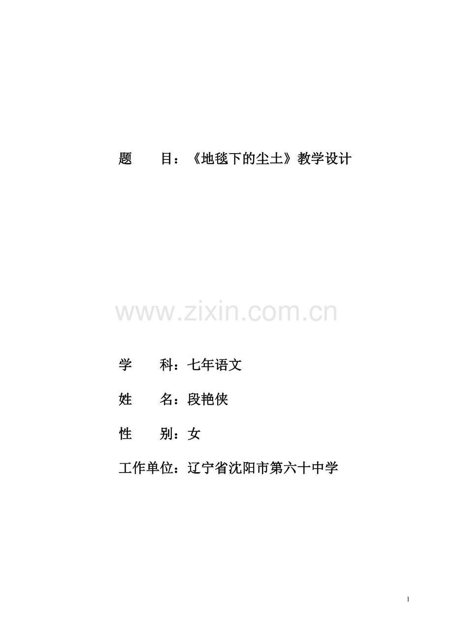 地毯下的尘土_段艳侠.doc_第1页