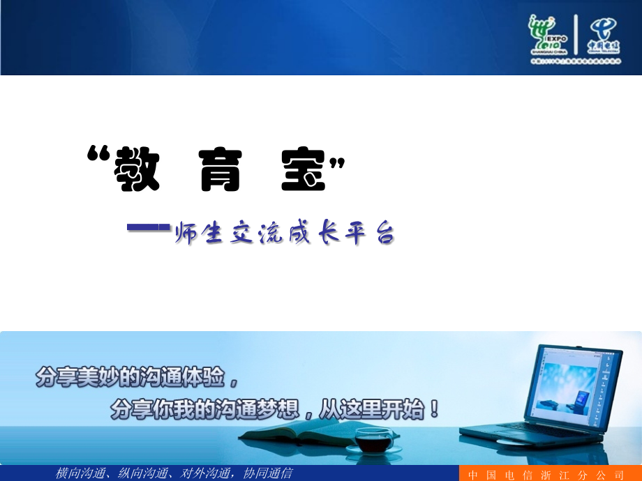 教育宝介绍.pps_第1页