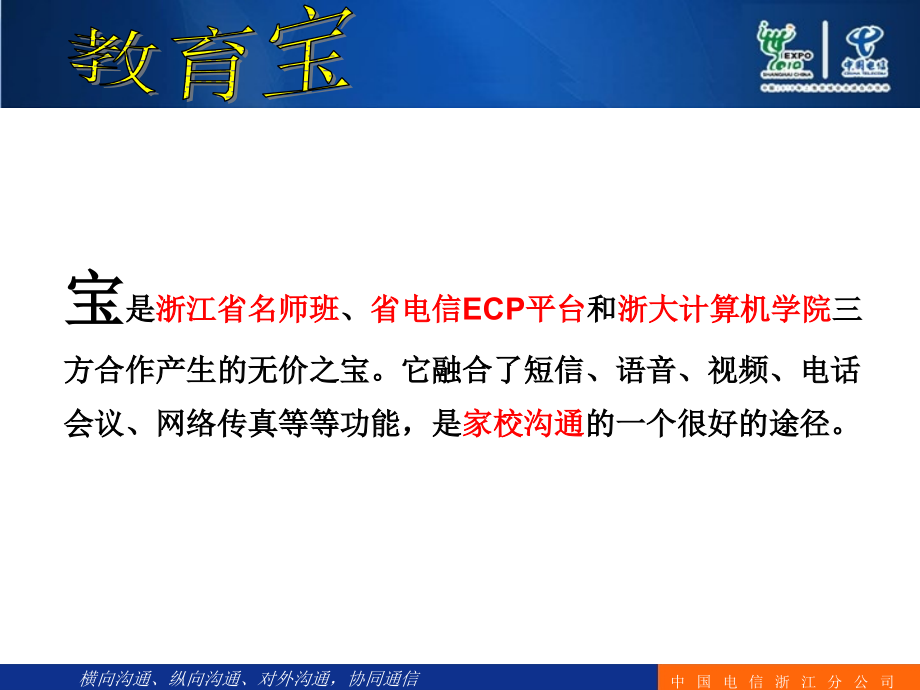 教育宝介绍.pps_第2页