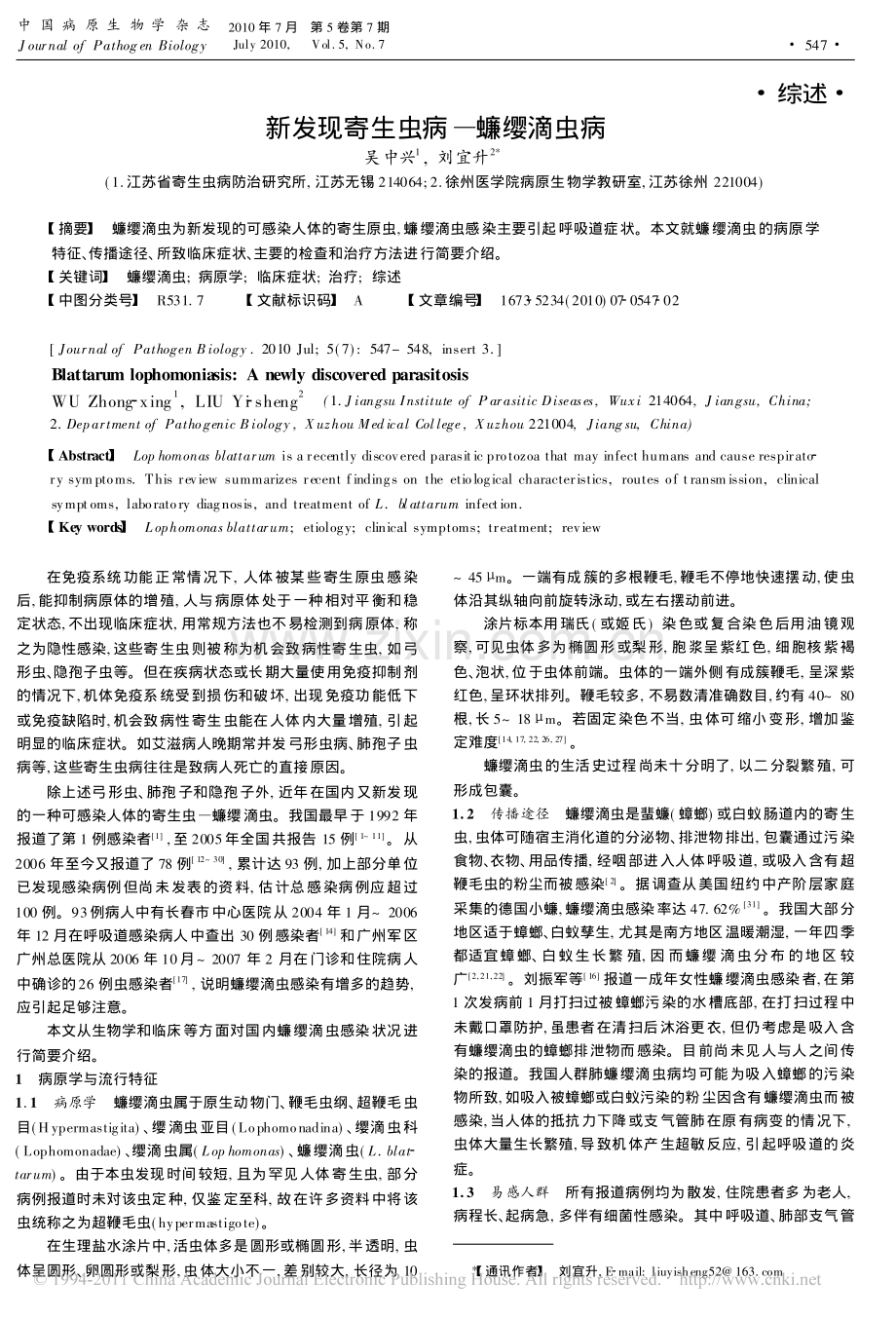 新发现寄生虫病_蠊缨滴虫病_吴中兴.pdf_第1页