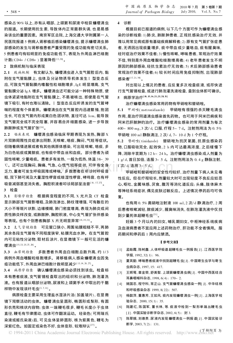新发现寄生虫病_蠊缨滴虫病_吴中兴.pdf_第2页