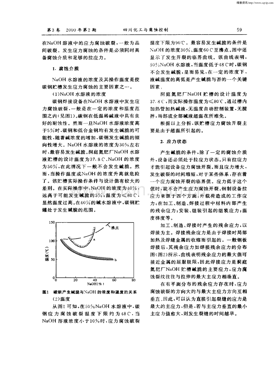 氢氧化钠溶液贮槽的开裂与对策.pdf_第2页