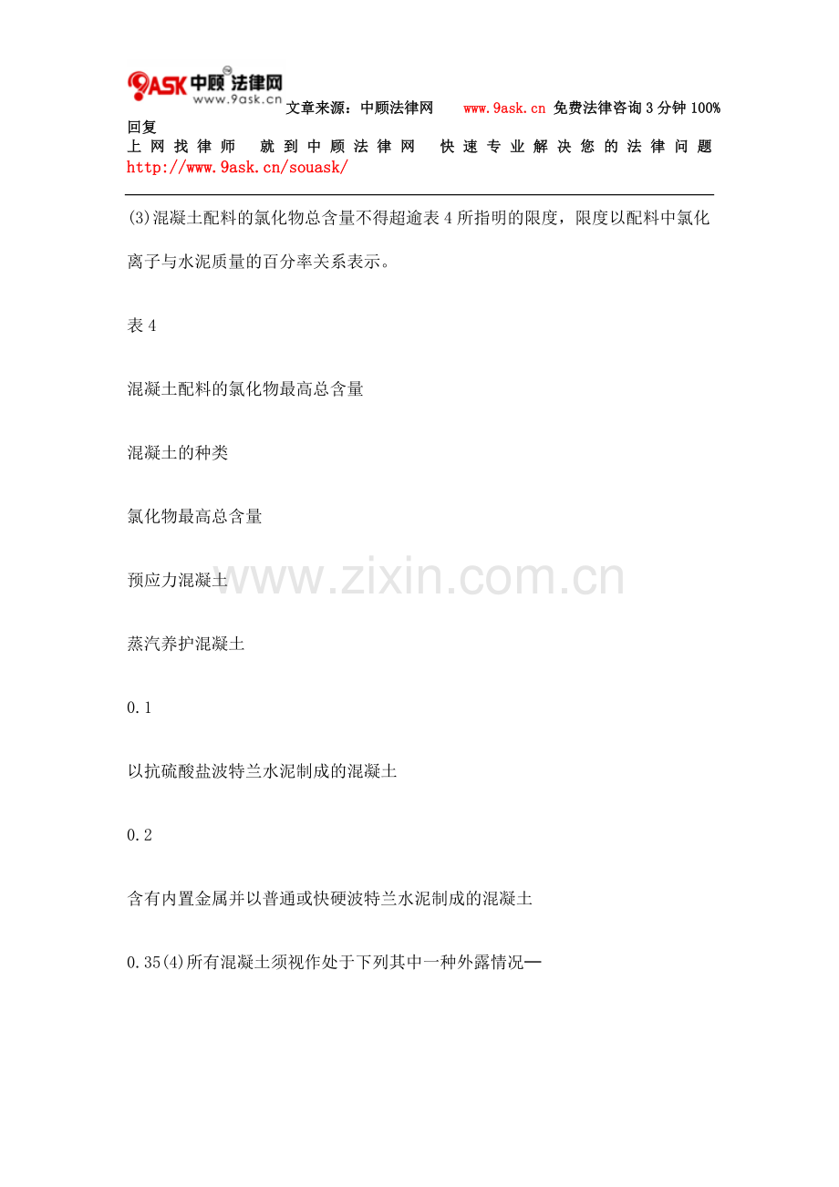 第123B章 建筑物(建造)规例九.doc_第2页