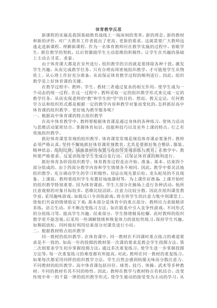 高中女生体育教学启示.doc_第1页