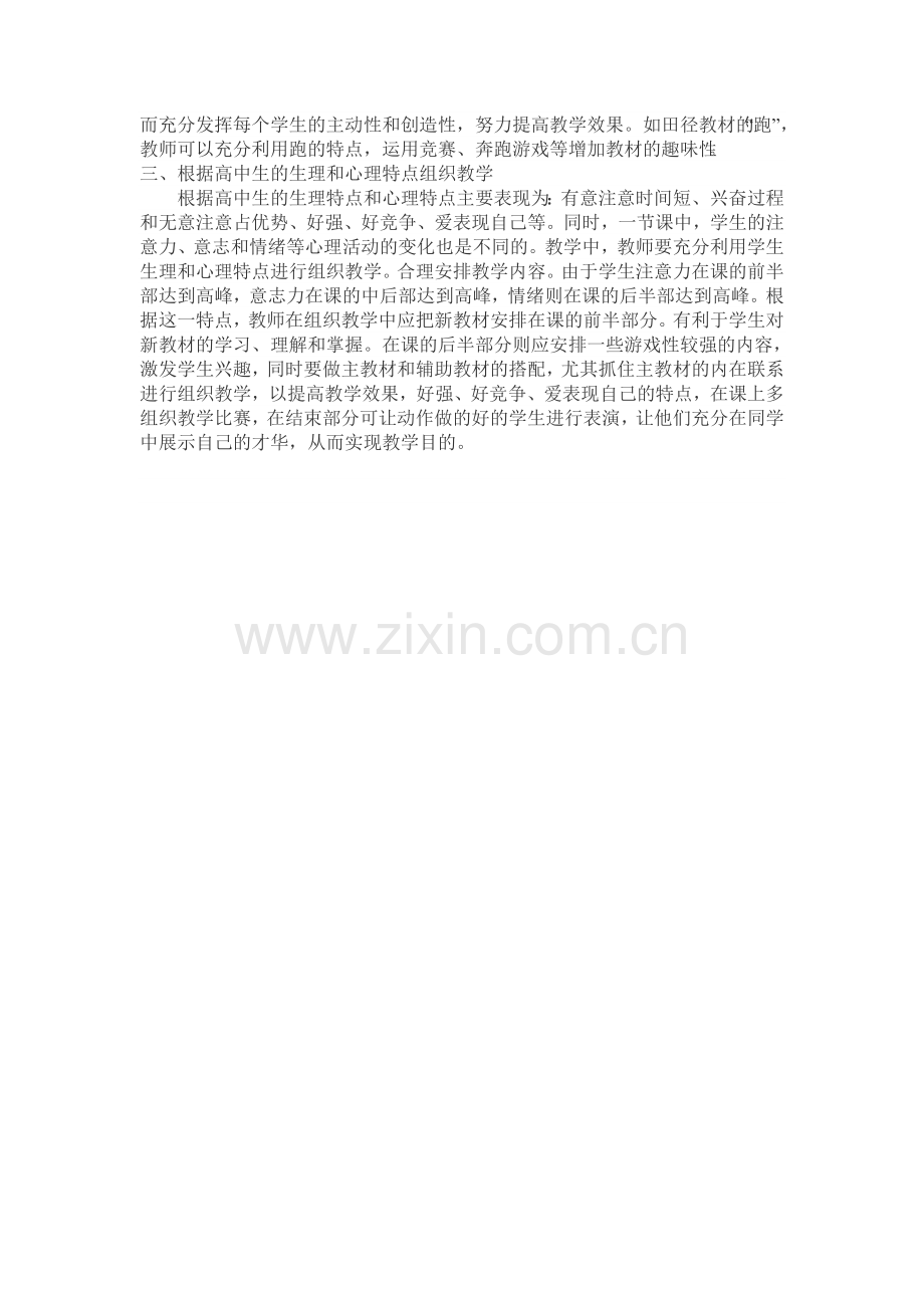 高中女生体育教学启示.doc_第2页