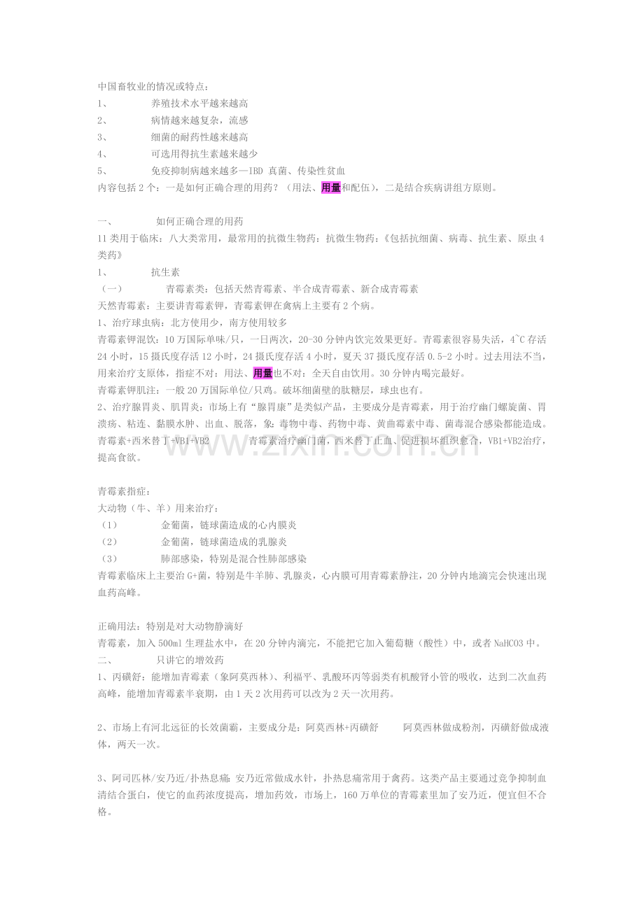 中国畜牧业的情况或特点.doc_第1页