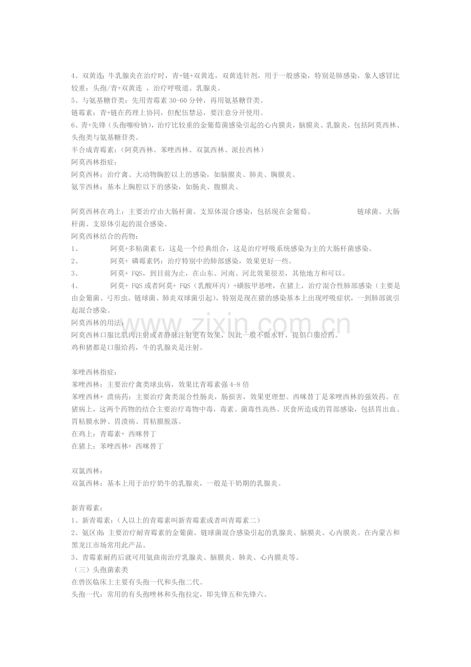 中国畜牧业的情况或特点.doc_第2页
