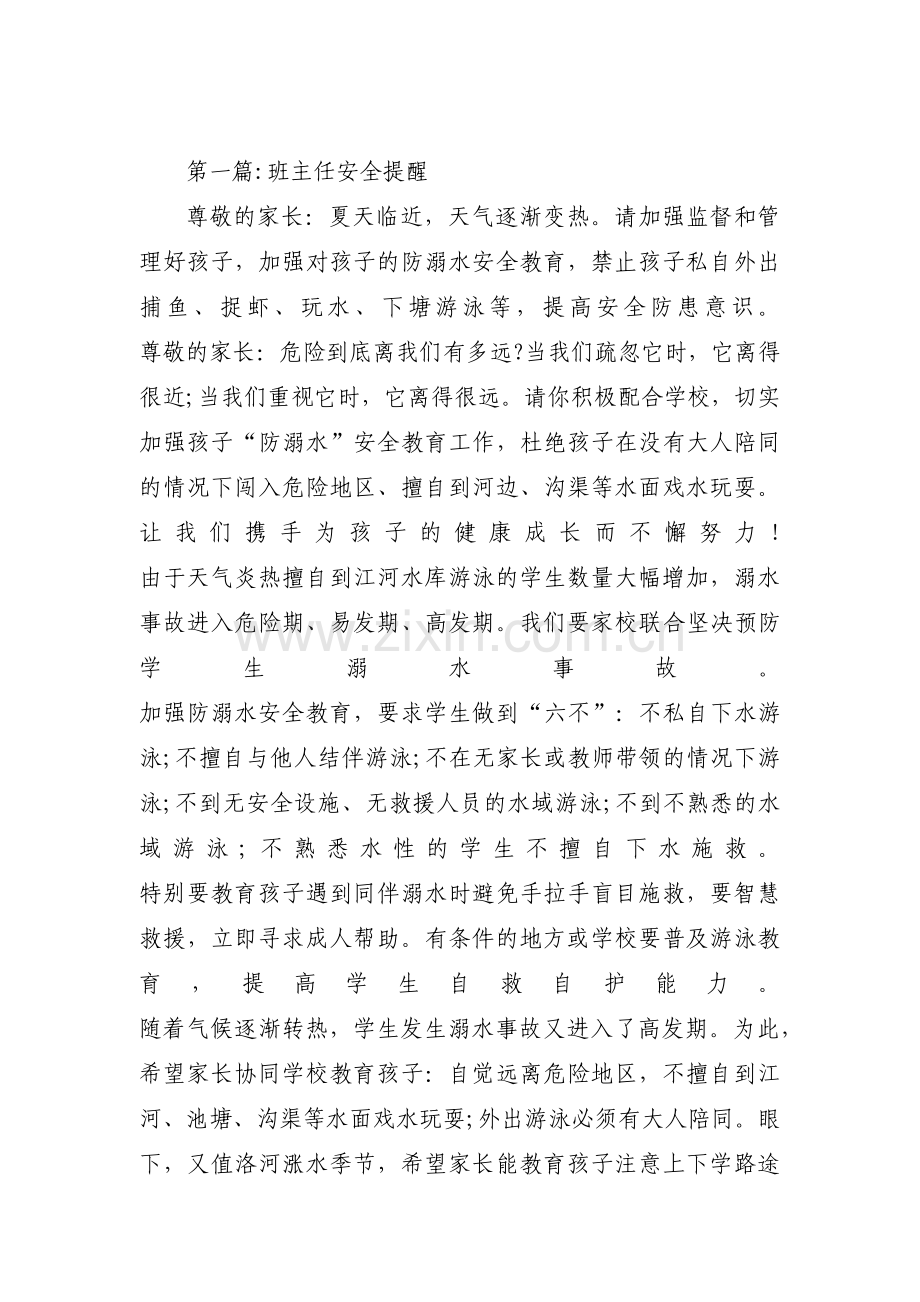 班主任安全提醒8篇.pdf_第1页