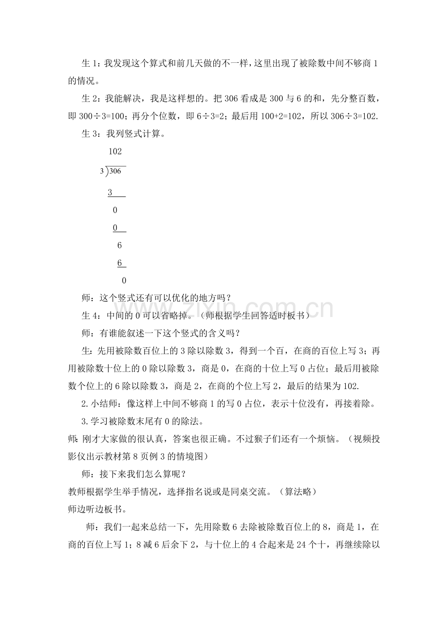小学数学北师大三年级猴子的烦恼教案.doc_第2页