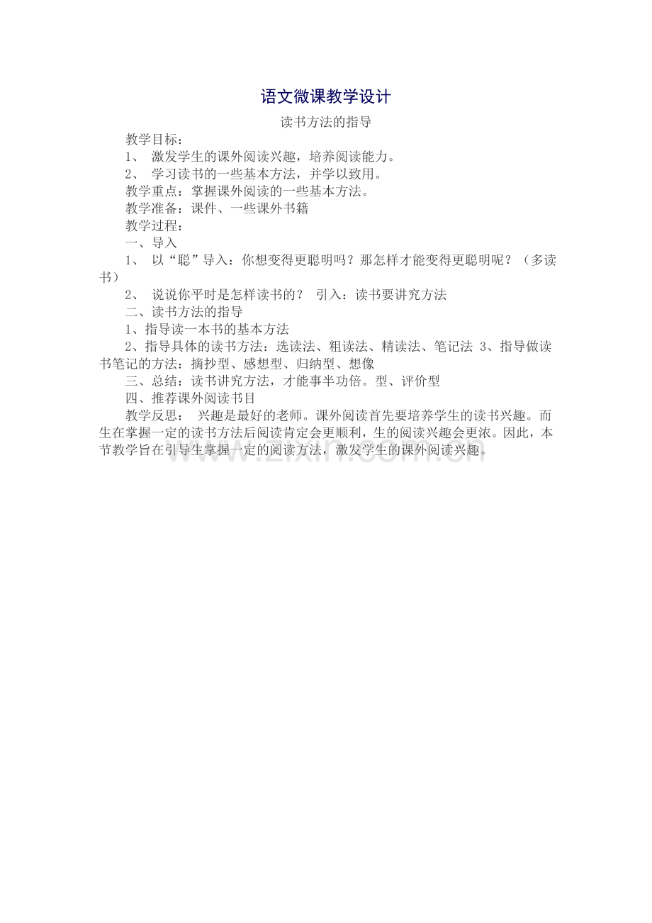 读书方法的指导.doc_第1页