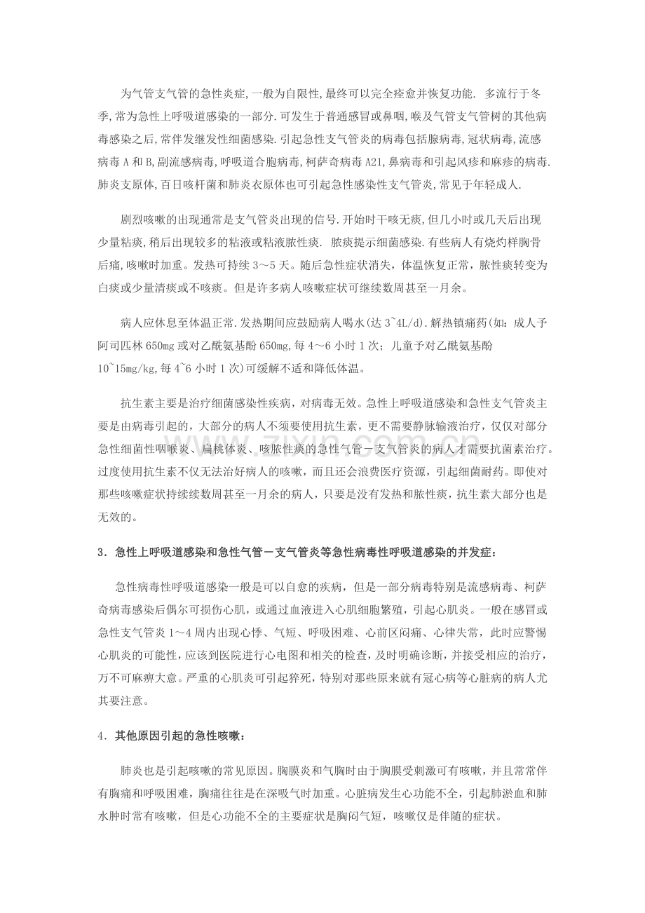 咳嗽的病因和治疗.docx_第2页