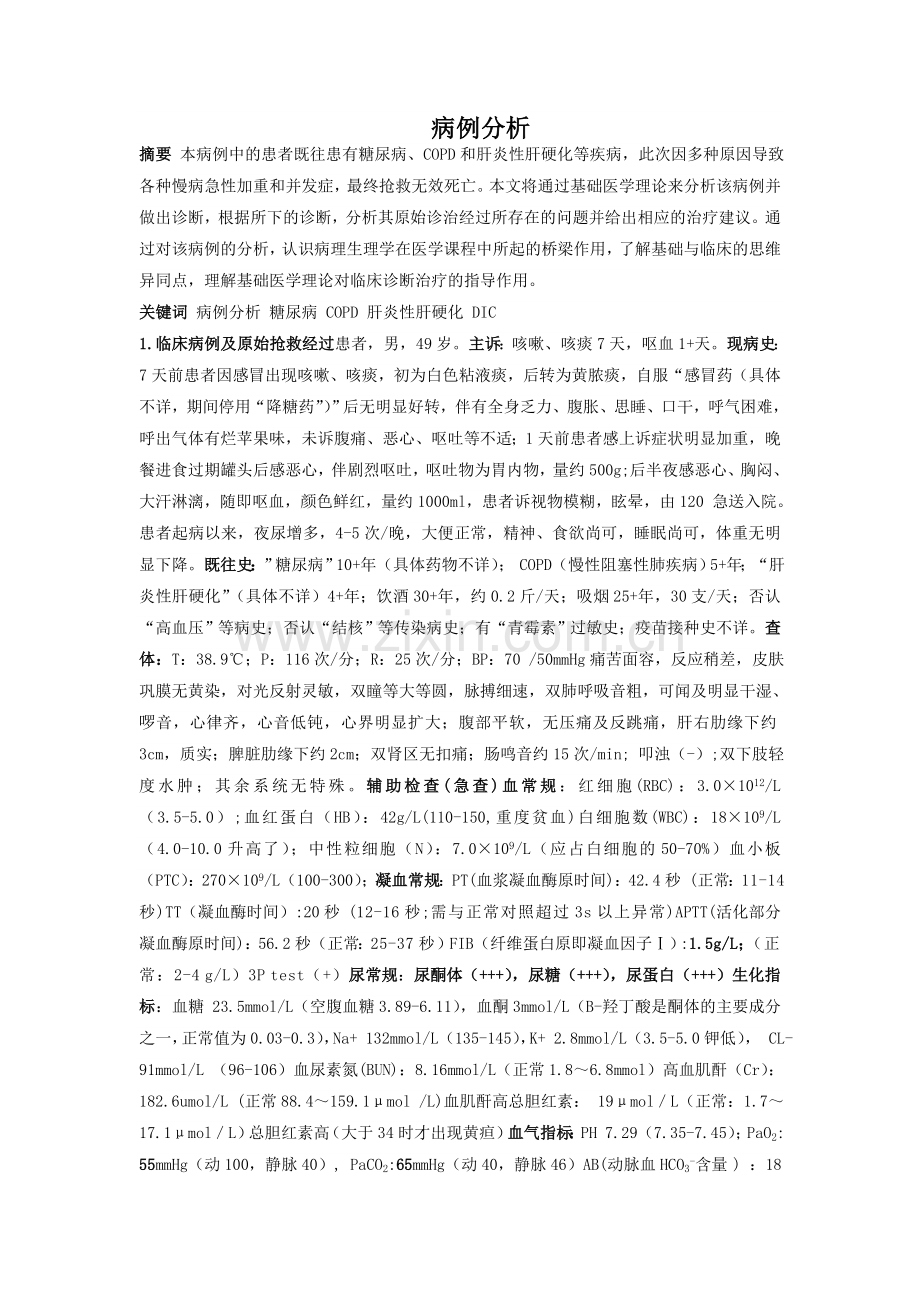 病例诊断.doc_第1页