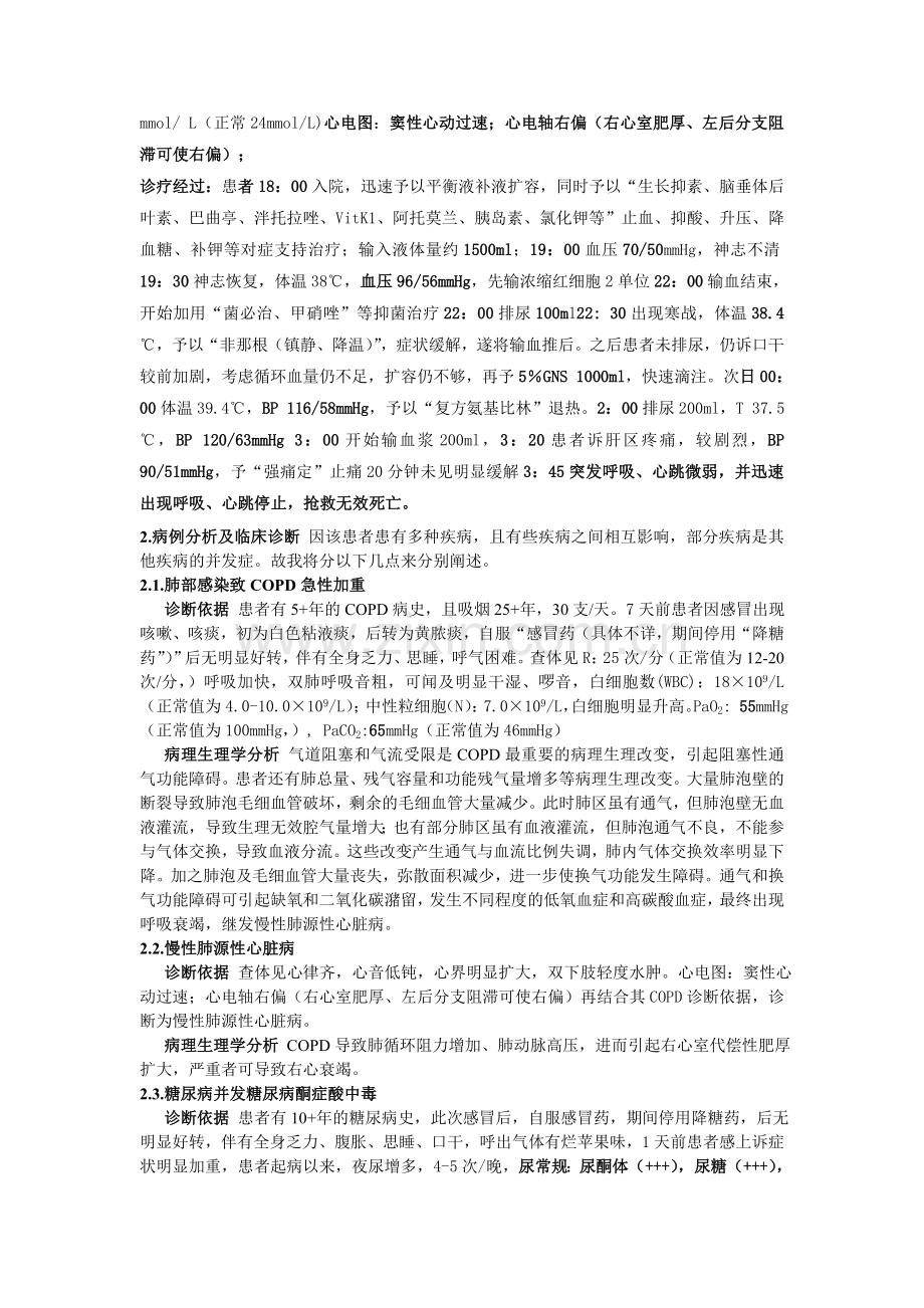 病例诊断.doc_第2页