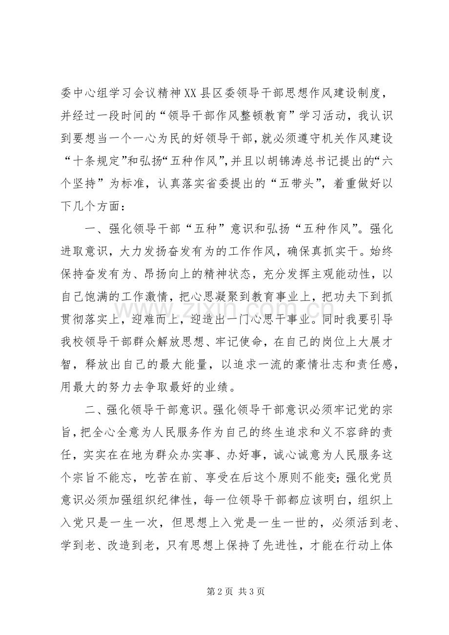 干部作风整顿建设活动体会心得范文.docx_第2页