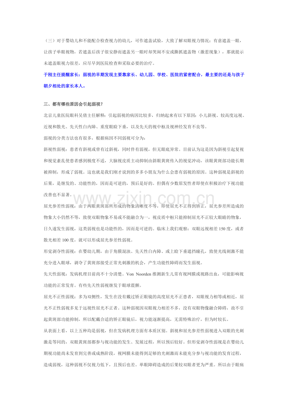弱视治疗家长最关心问题解答.doc_第2页
