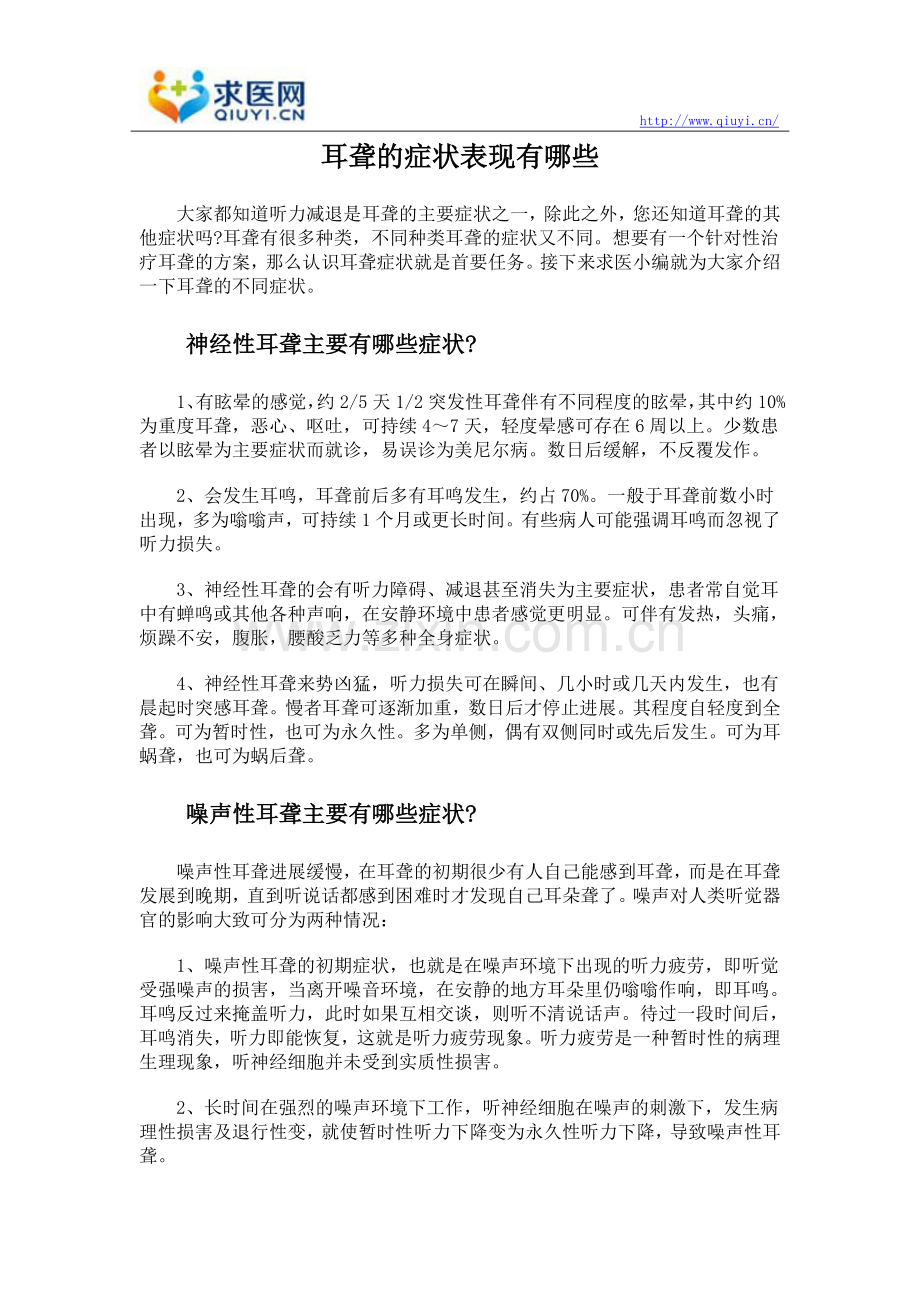 耳聋的症状表现有哪些.doc_第1页