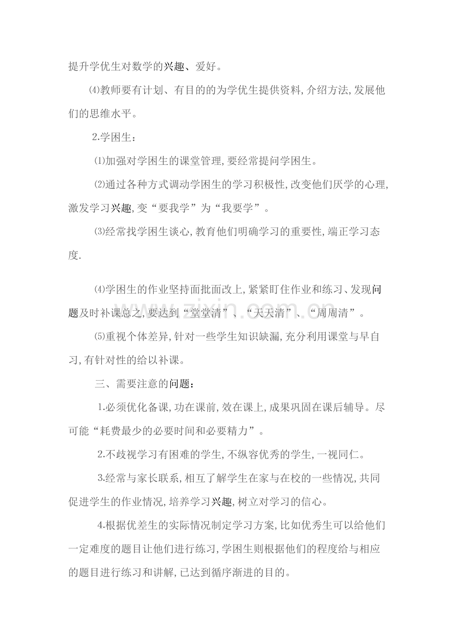 二年级上册班主任辅导计划.doc_第2页