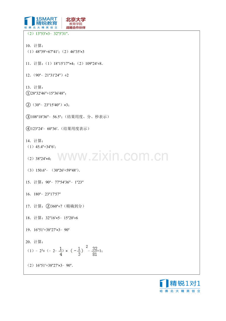 有关角的计算题.doc_第2页
