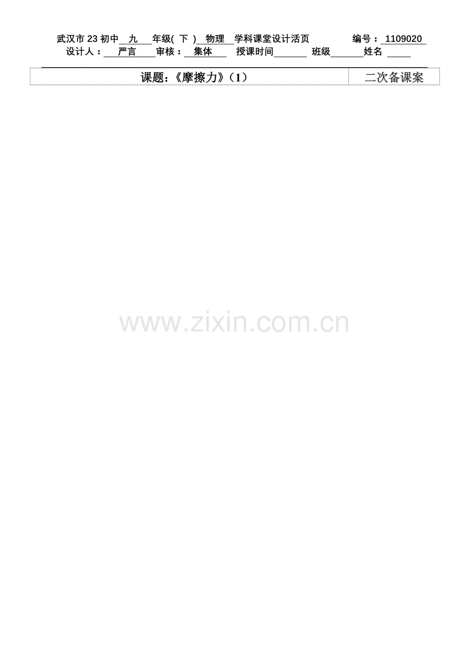 摩擦力(1).doc_第1页