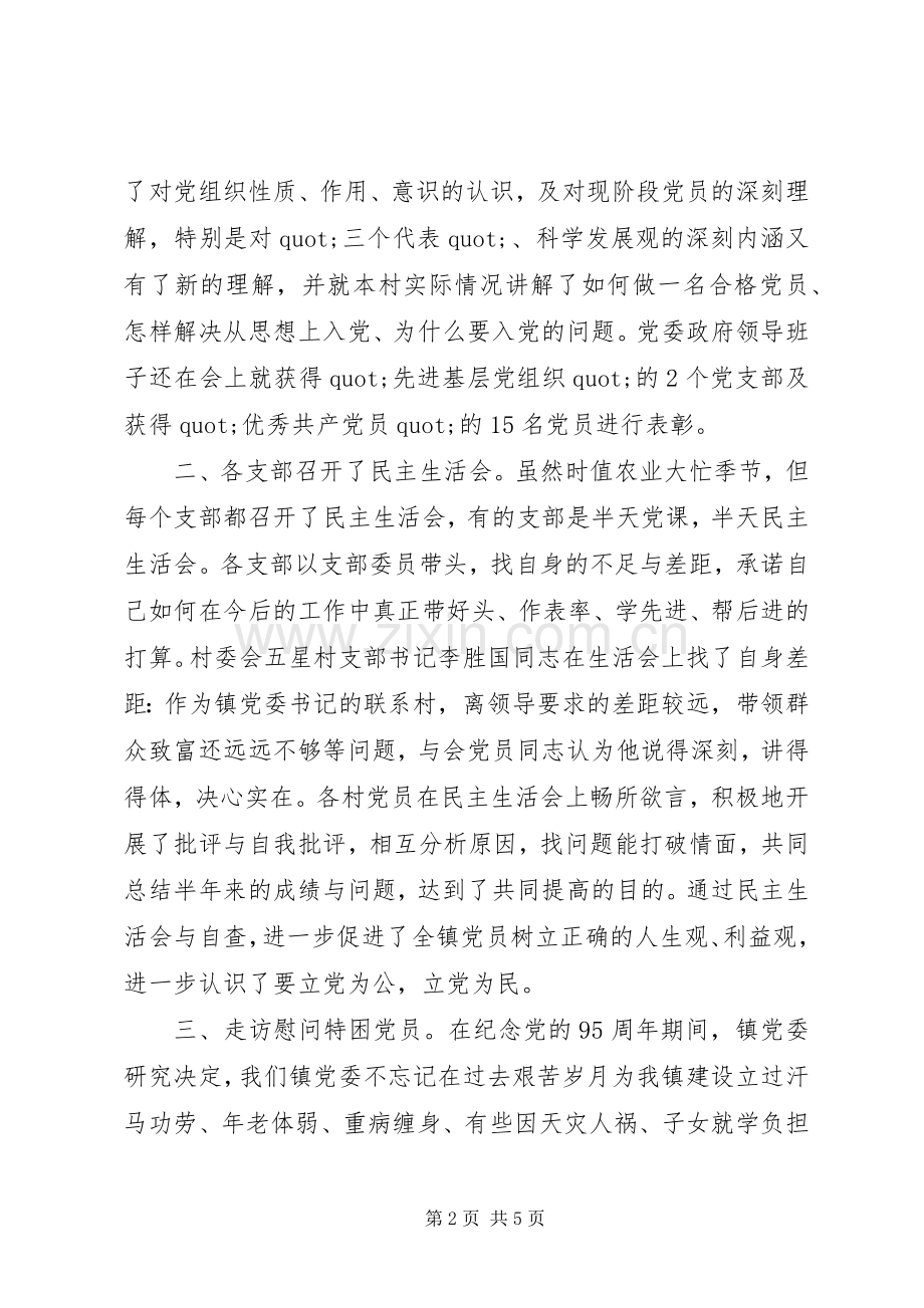 收看建党95周年大会体会心得3篇.docx_第2页