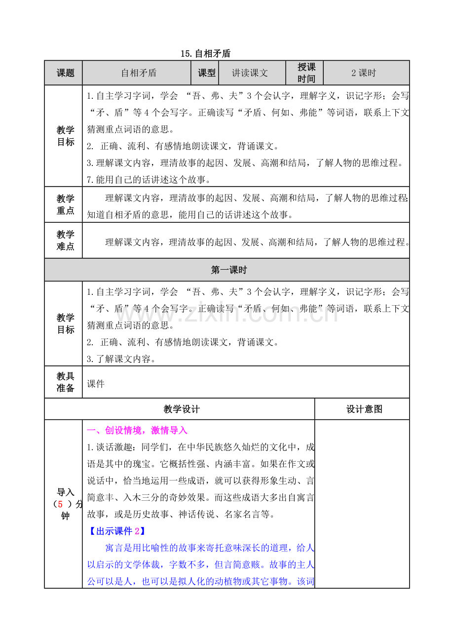 教案自相矛盾.doc_第1页