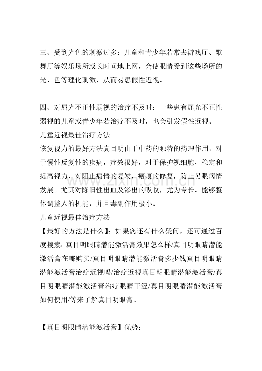 儿童近视最佳治疗方法.doc_第2页