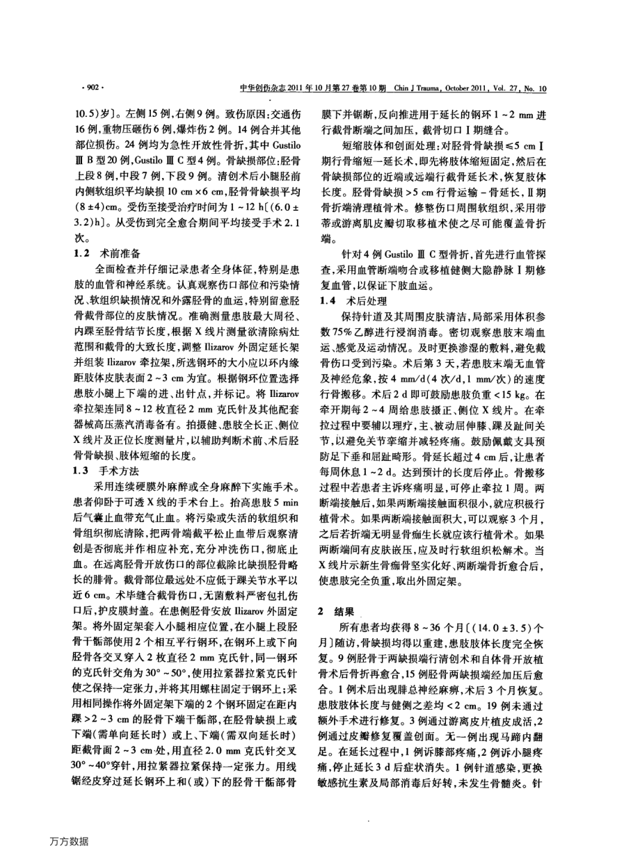 Ilizarov骨搬移技术治疗胫骨大段骨缺损合并软组织缺损.pdf_第2页