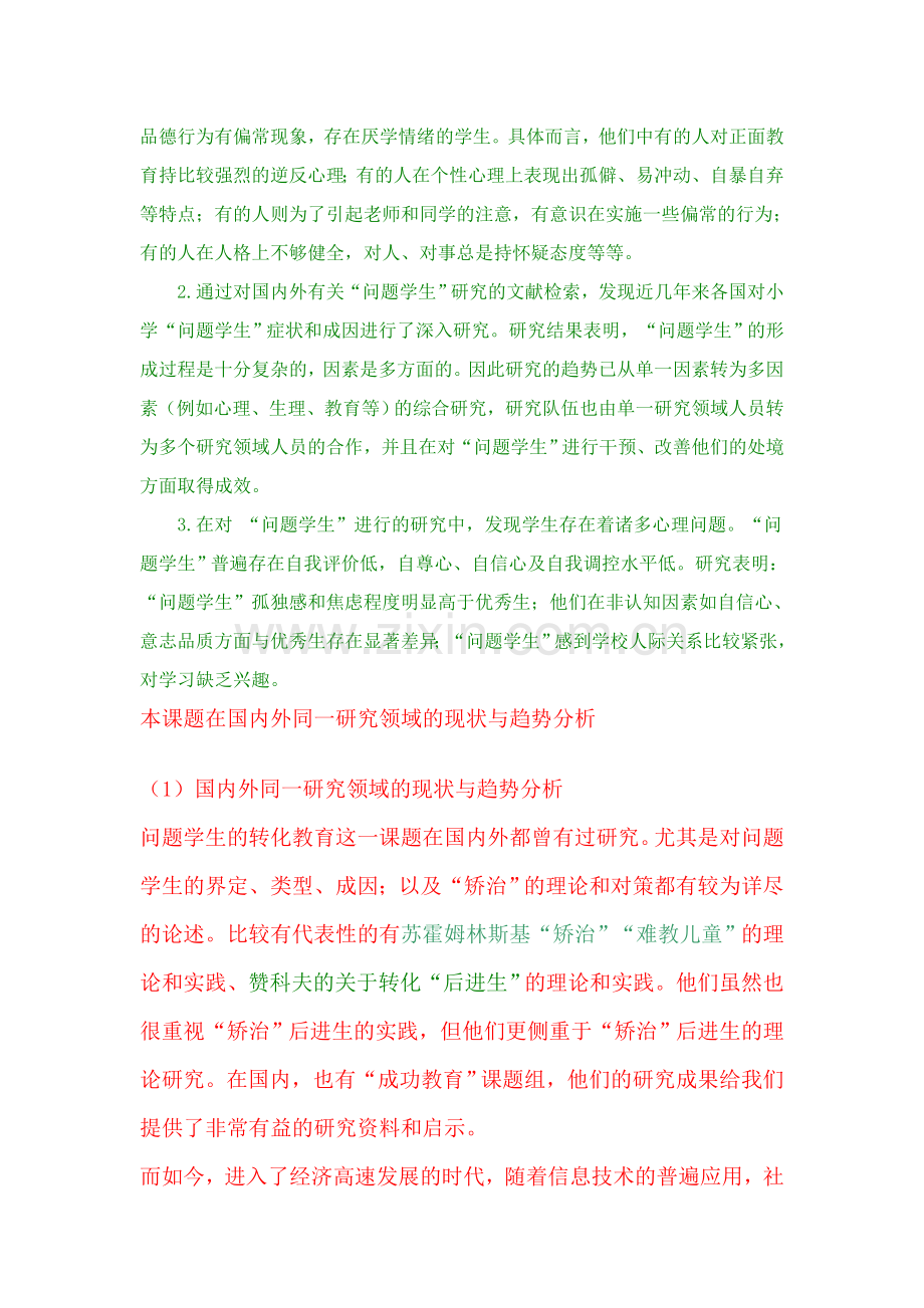 课题问题学生研究.doc_第2页