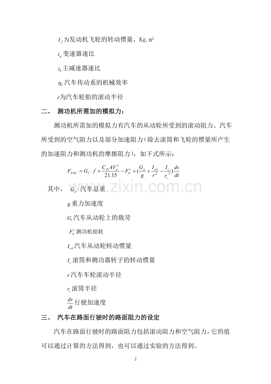 汽车的行驶阻力计算.doc_第2页
