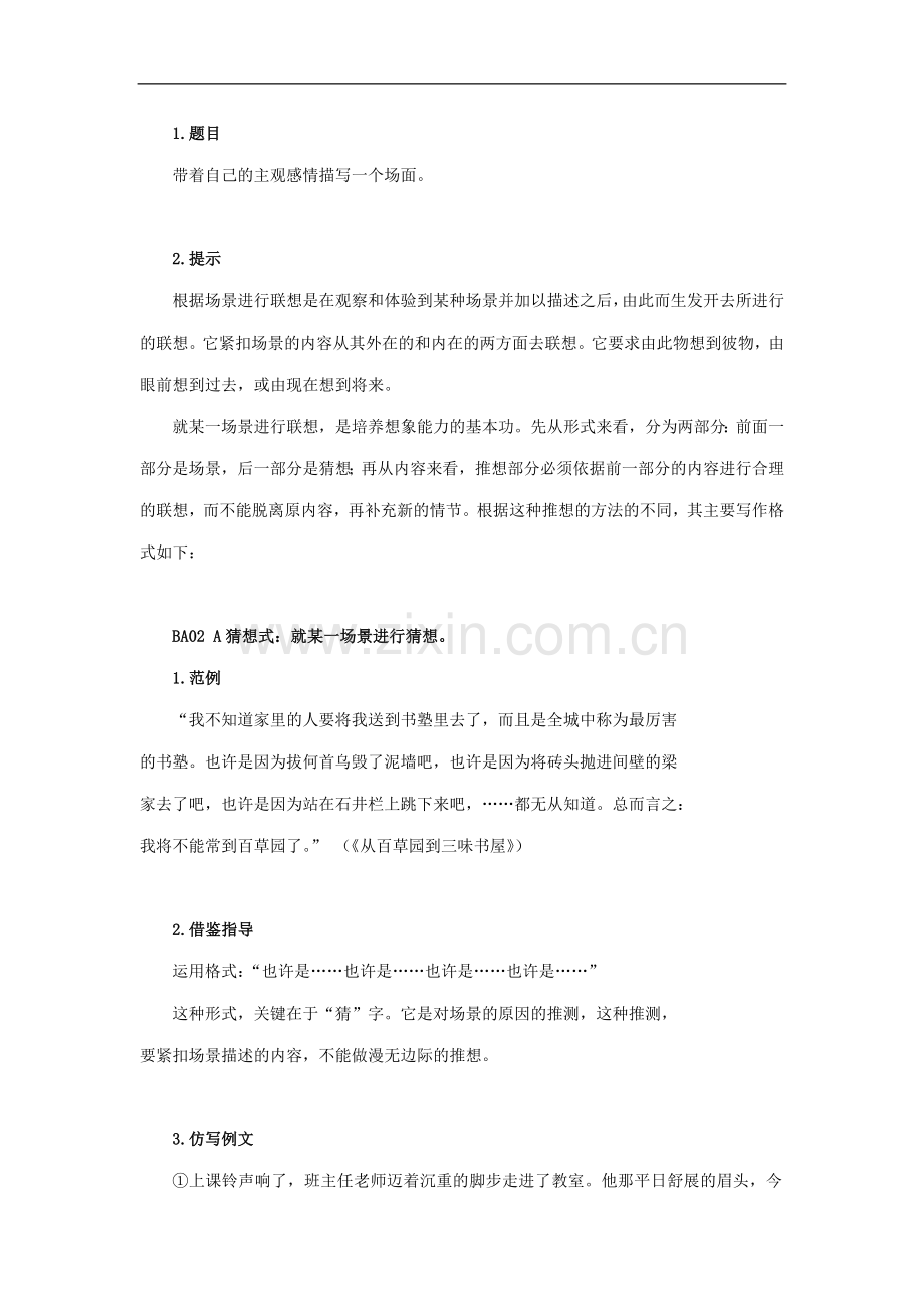 联想训练：片段作文二.doc_第1页