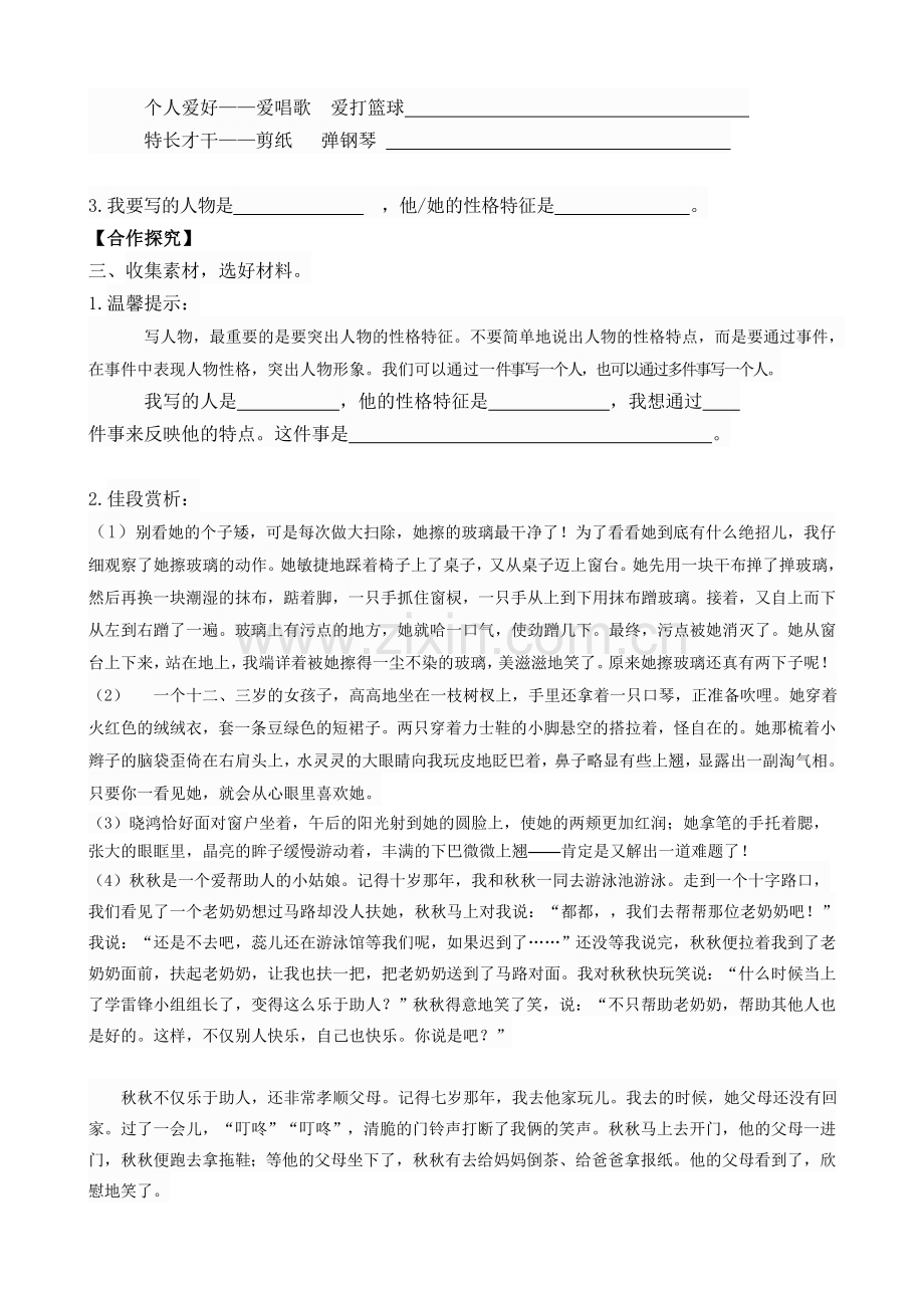 第五单元习作（吴芬华）.doc_第2页