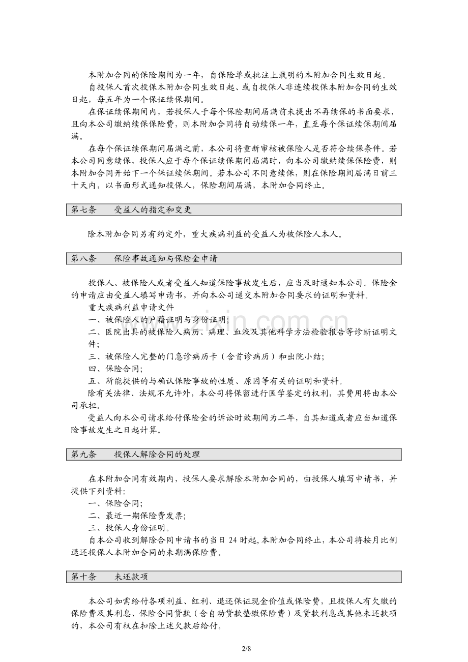 中宏附加康健额外给付重大疾病保险条款(200911).pdf_第2页