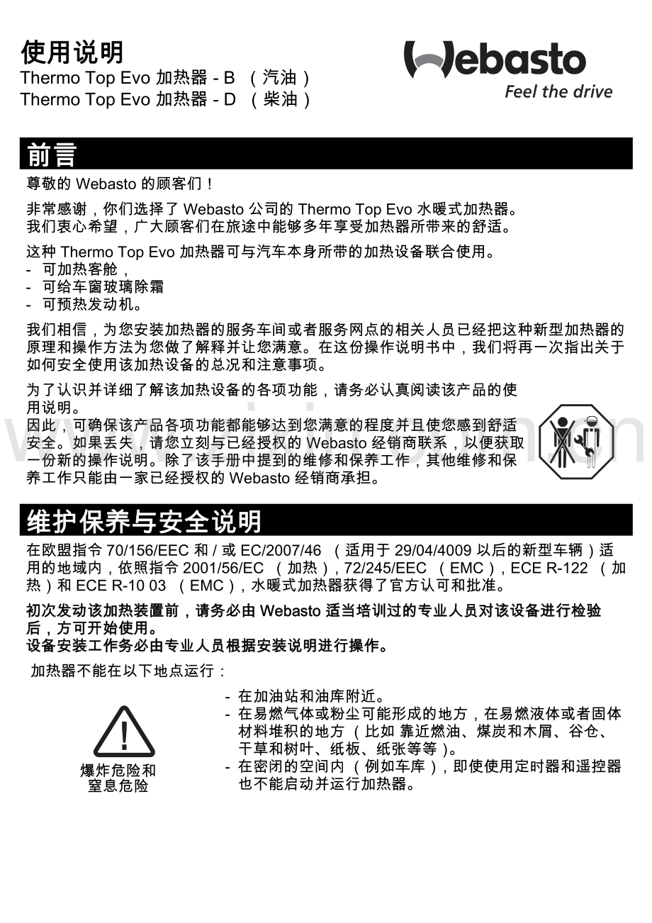 伟巴斯特驻车加热器及天窗系统资料.pdf_第1页
